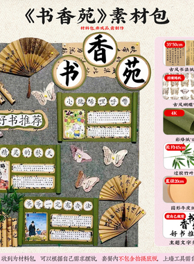 幼儿园学校阅读区国风读书角教室环创材料包班级装饰布置黑板报