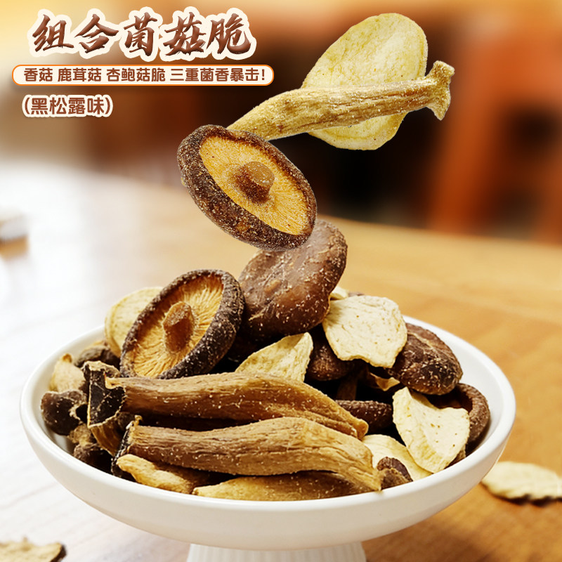 凌拾公主组合菌菇脆非油炸 脱水水果干办公室解馋追剧-临期清仓