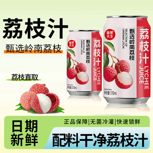 愉果先生纯荔枝汁310ml*8罐