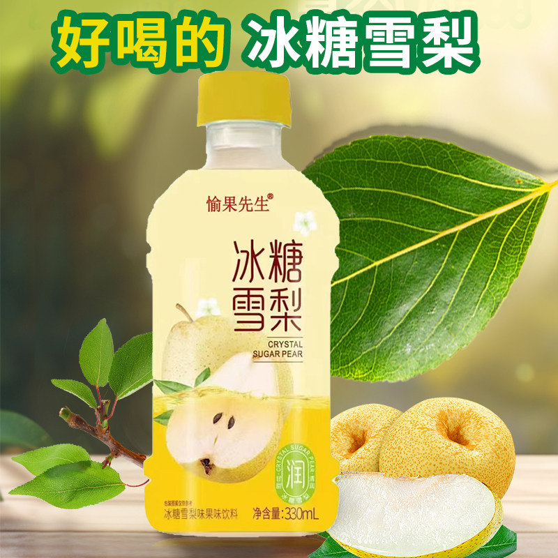 冰糖雪梨整箱批发330ml*12瓶0脂低卡清润解渴浓缩汁果味饮料特价