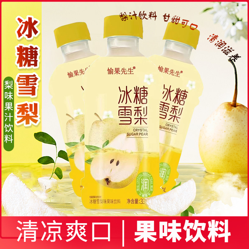 冰糖雪梨330ml小瓶解渴润喉饮料熬制聚会糖水梨汁饮品特价JWM