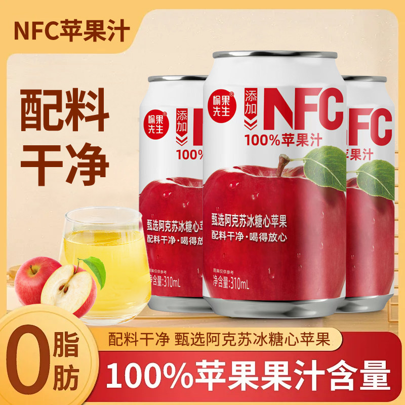 愉果先生100%NFC新鲜鲜榨红心苹果汁310ml*8罐装健康饮料商用批发