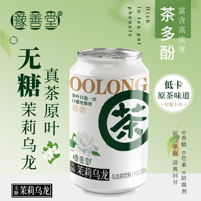 豫善堂茉莉乌龙茶无糖310ml*8罐装整箱茶饮料清爽解腻整箱批特价