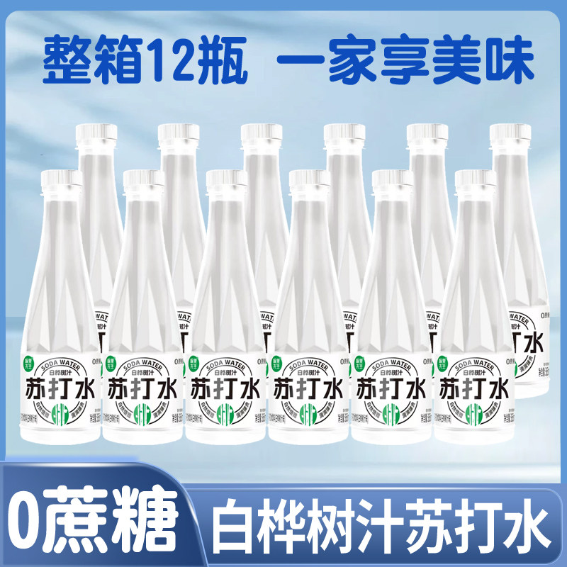 白桦树汁苏打水0蔗糖0脂弱碱清爽解渴植物饮料饮用水健康饮品整箱