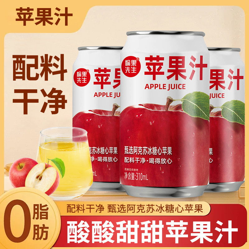 愉果先生苹果汁310ml*8罐