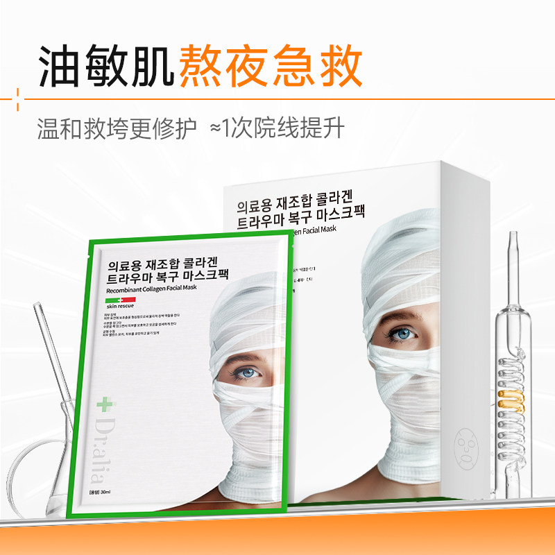 Dr.aliapro韩国捺雅白绷带三型重组面膜补水保湿熬夜修护胶原蛋白