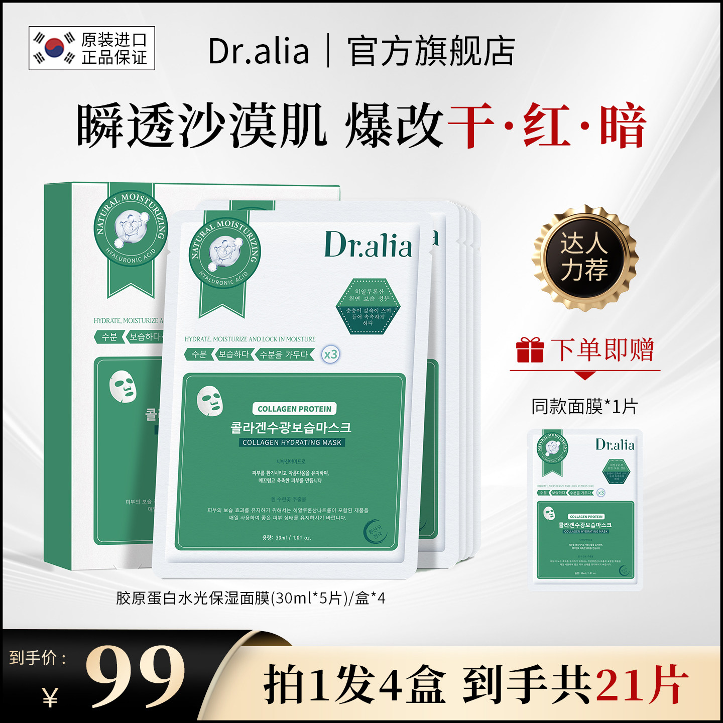 Dr.aliapro韩国熬夜绿水光面膜玻尿酸巨补水祛黄提亮保湿捺雅博士