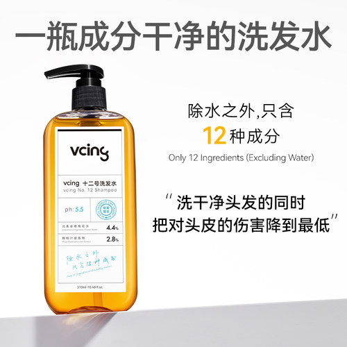 VCING氨基酸控油无硅油洗发水