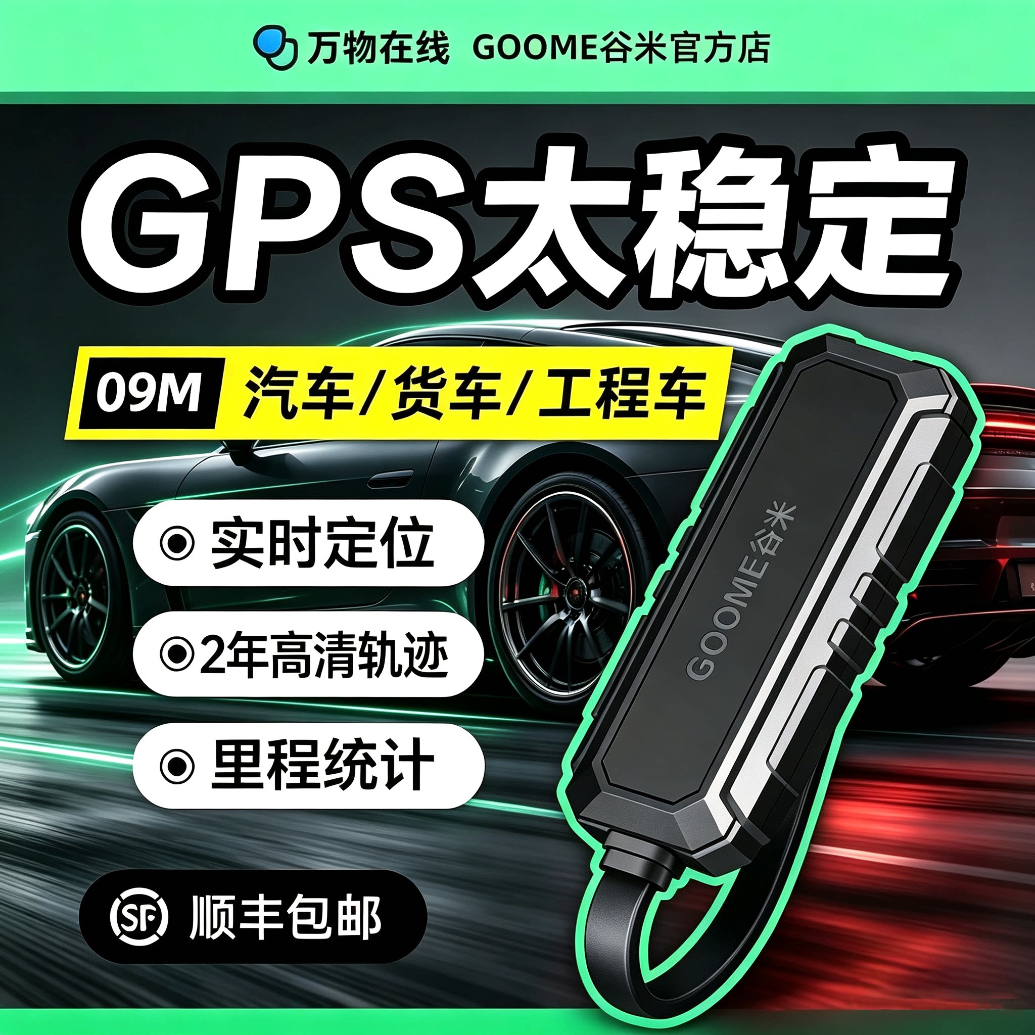 谷米gps定位器轨迹回放里程统计