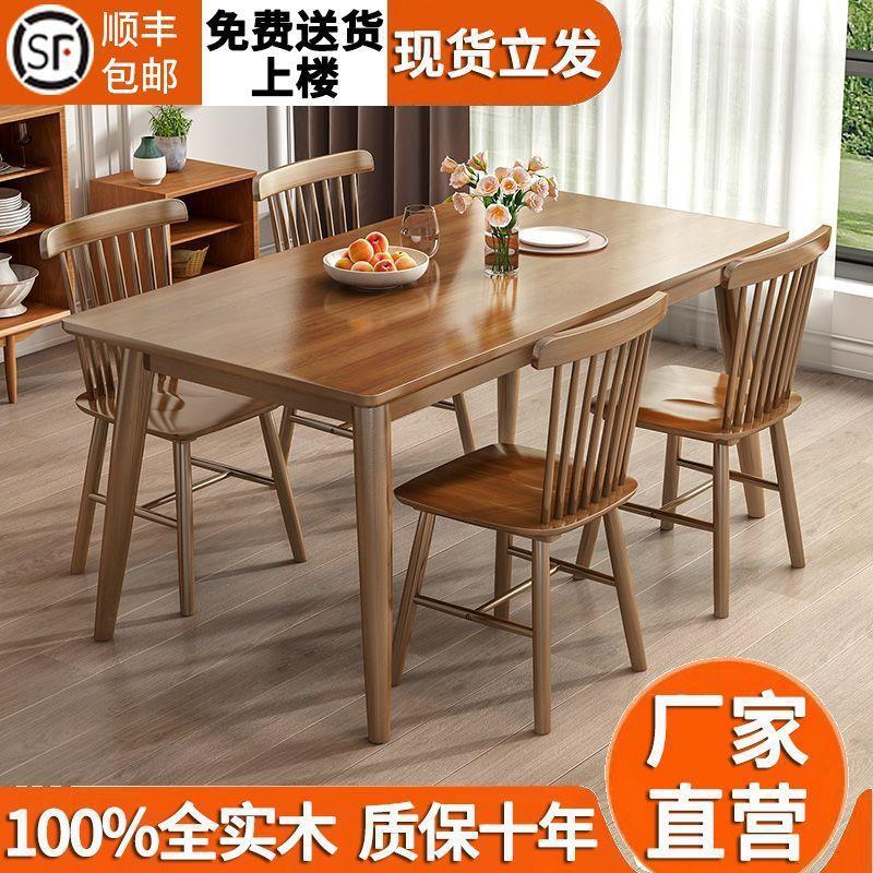 实木餐桌现代简约轻奢长方形桌椅组合吃饭桌子饭桌家用小户型