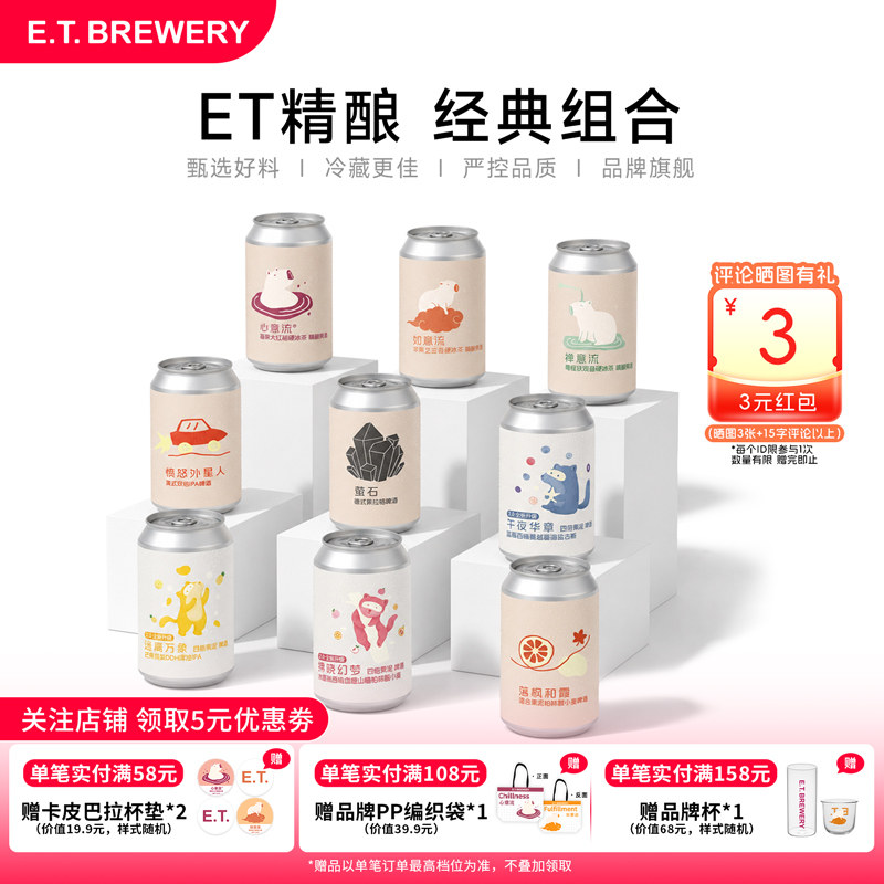 ET精酿官方心意流国产水果小麦啤酒混搭易拉罐ipa生啤鲜啤微醺图片