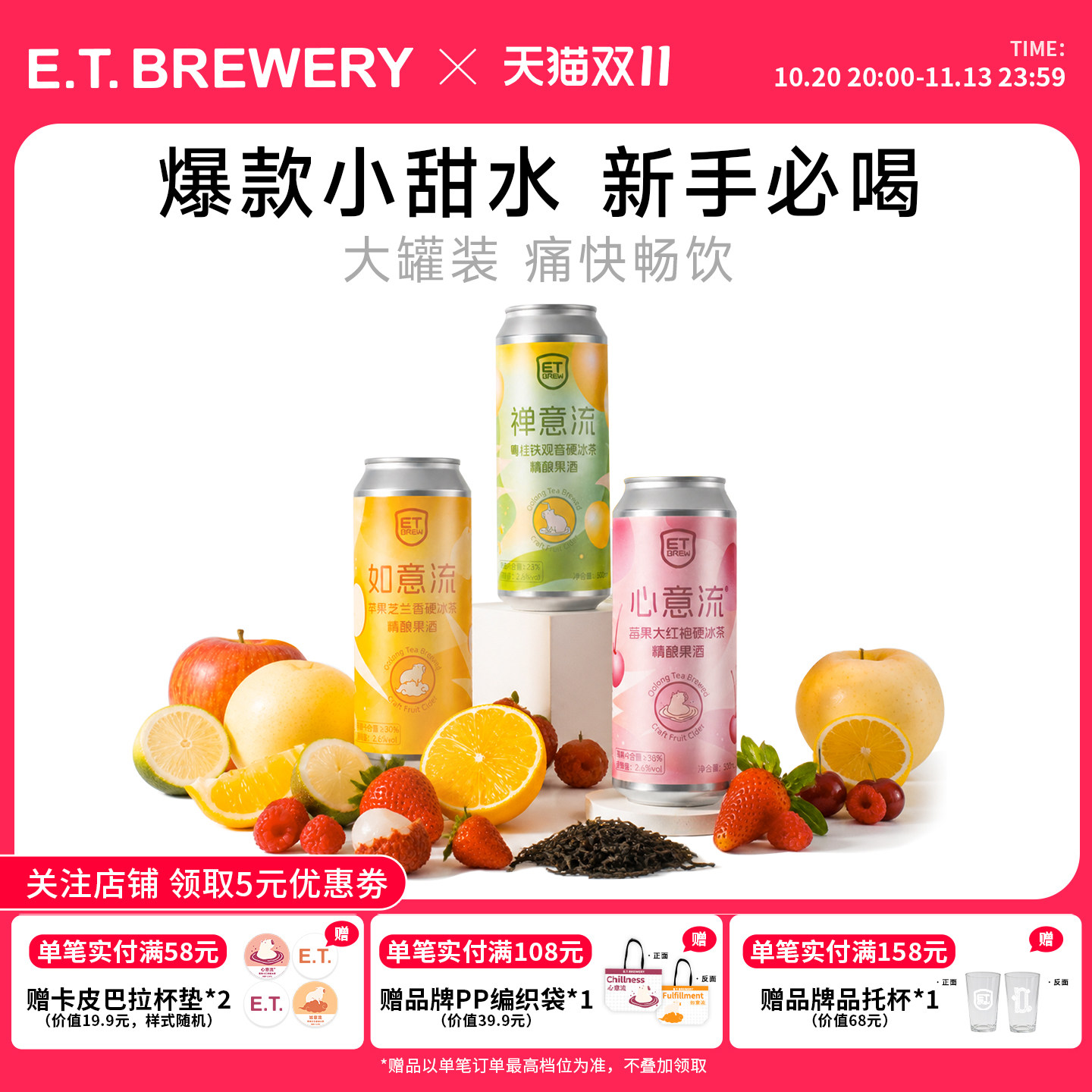 ET精酿低度小甜水组合国产精酿