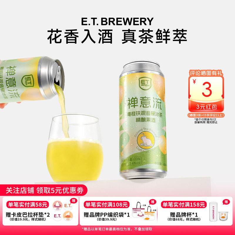 ET精酿禅意流粤桂铁观音硬冰茶听装大罐国产精酿水果啤酒生啤鲜啤