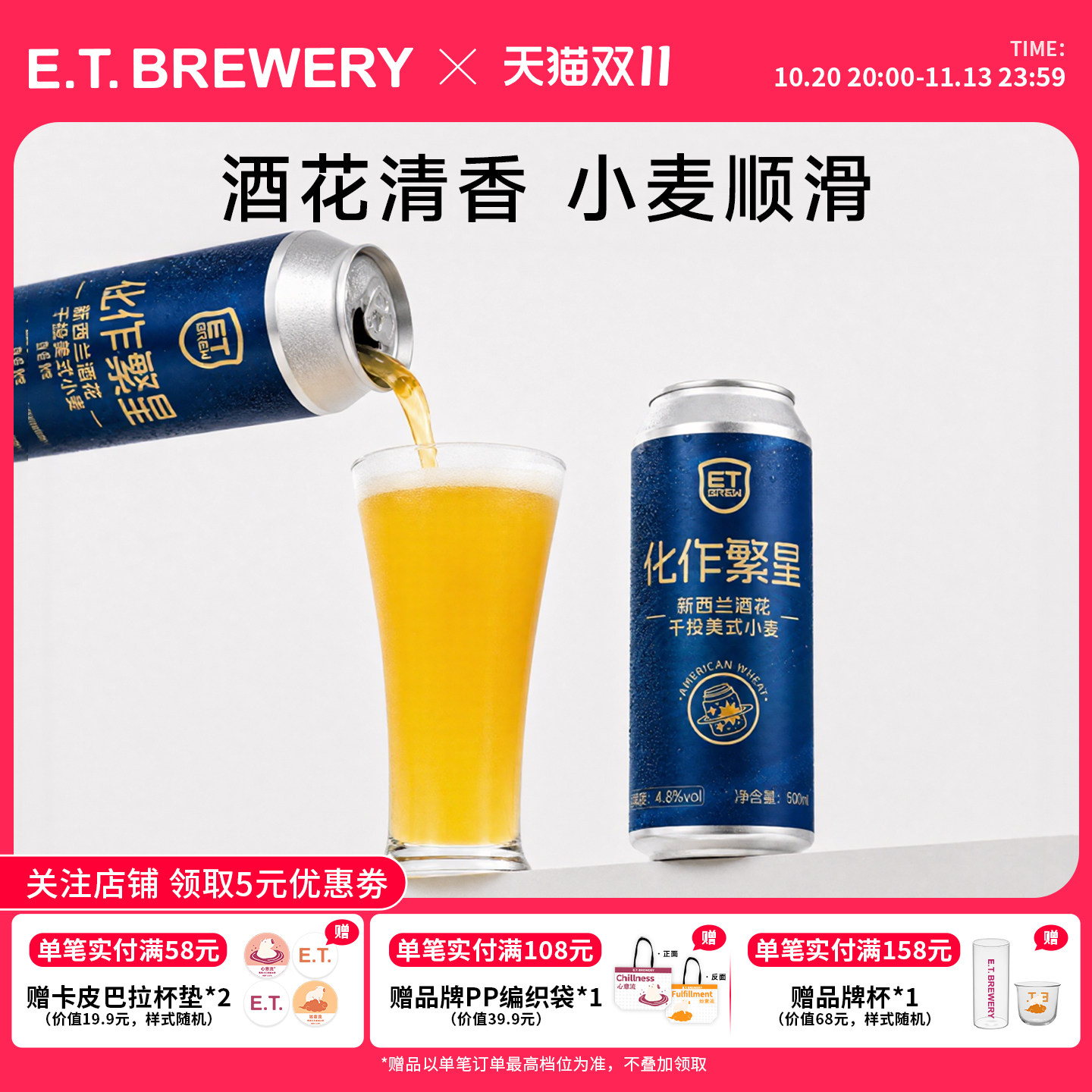 ET精酿化作繁星浓郁酒花小麦白啤精酿低度啤酒IPA印度淡色艾尔