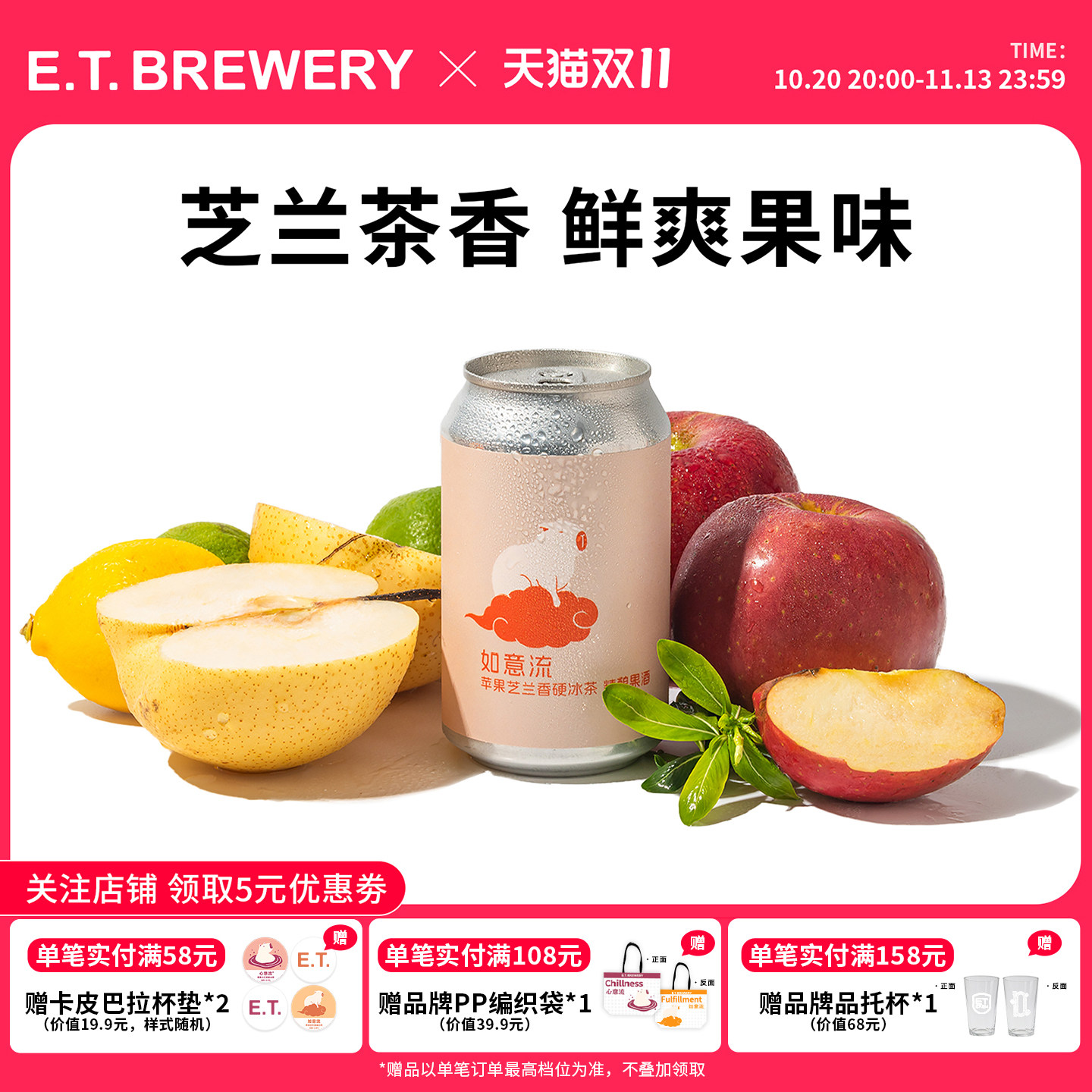 ET精酿如意流低度小甜水国产精酿