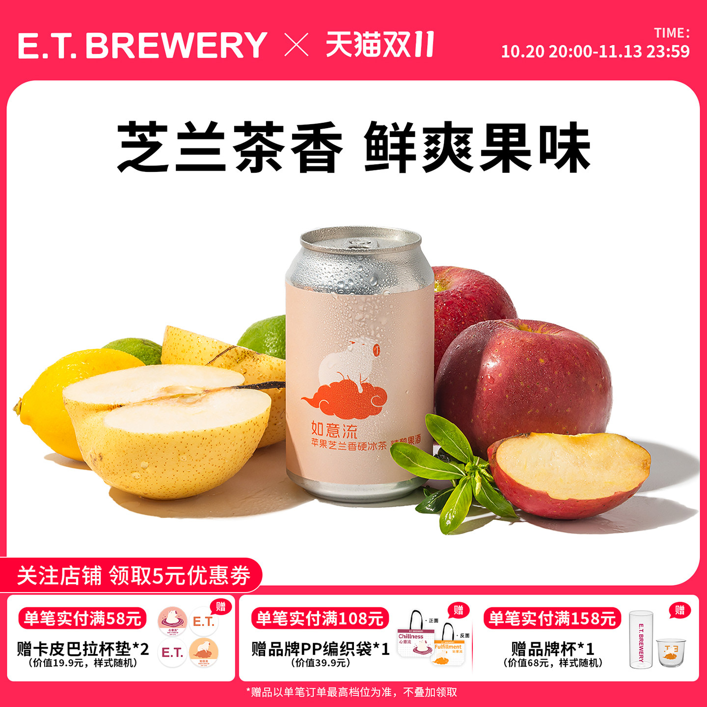 ET精酿如意流低度小甜水国产精酿