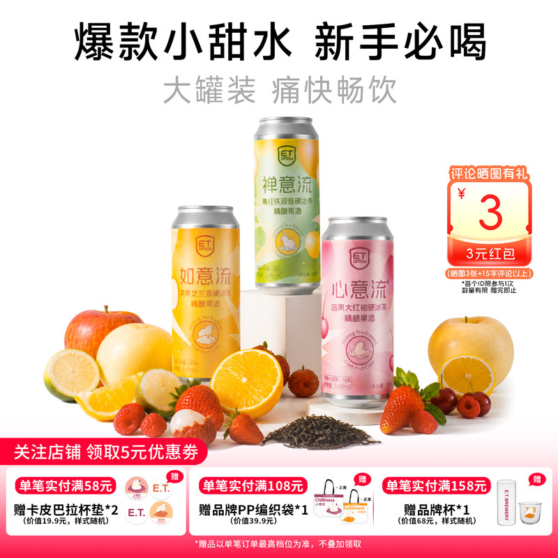 ET精酿低度小甜水组合国产精酿