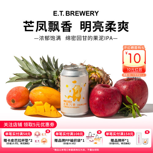 ET精酿迷离万象四倍果泥浑浊IPA
