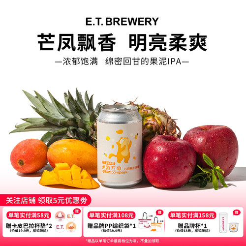 ET精酿迷离万象四倍果泥浑浊IPA