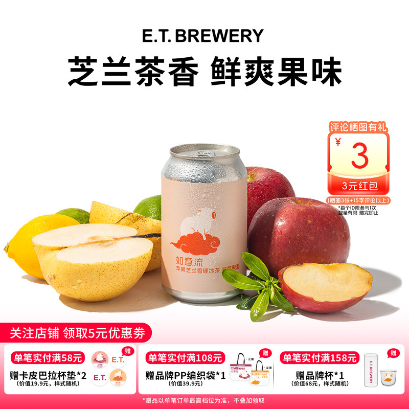 ET精酿如意流低度小甜水国产精酿
