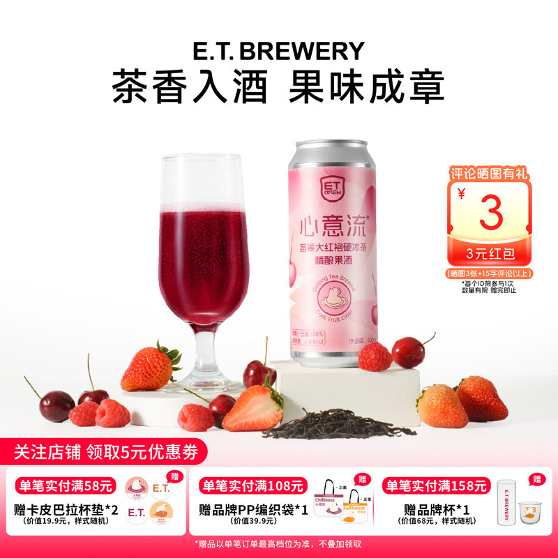 ET精酿心意流低度小甜水国产精酿图片