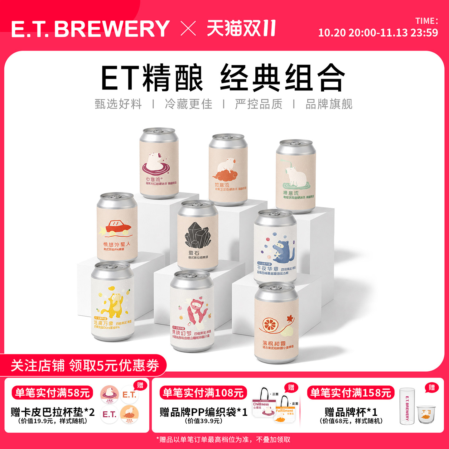ET精酿官方心意流国产水果果泥精酿啤酒自由组合【6罐包邮】