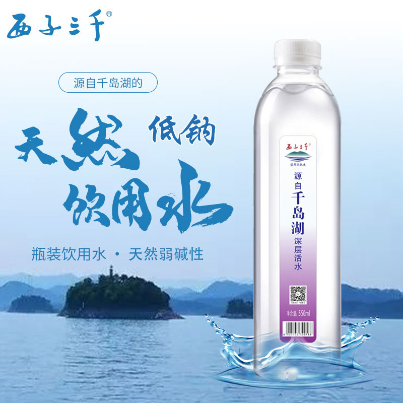 西子三千低钠弱碱性饮用天然水550ml*24瓶/箱