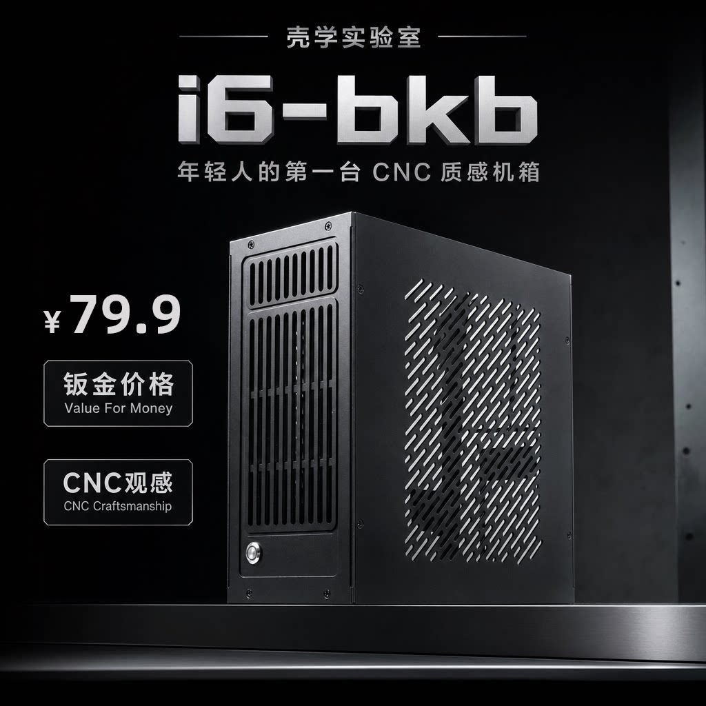 壳学i6BKB显卡背插itx机箱高颜值