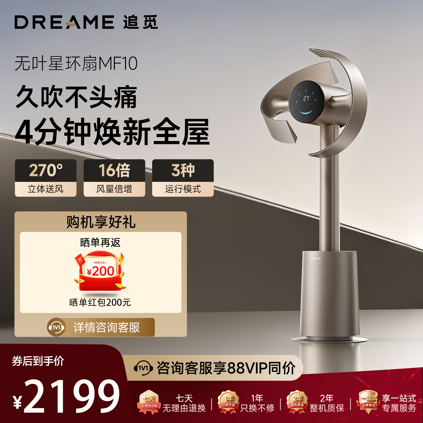 追觅仿生双风翼循环扇MF10