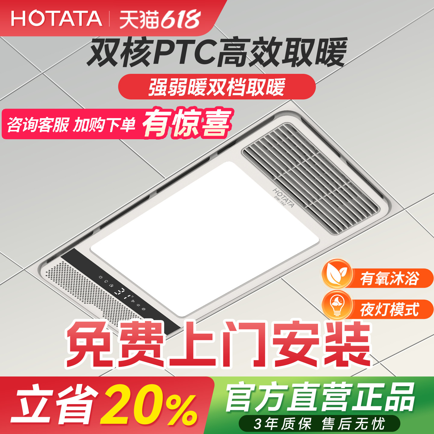 好太太集团HOTATA浴霸取暖风暖照明排气扇一体集成吊顶浴室暖风机