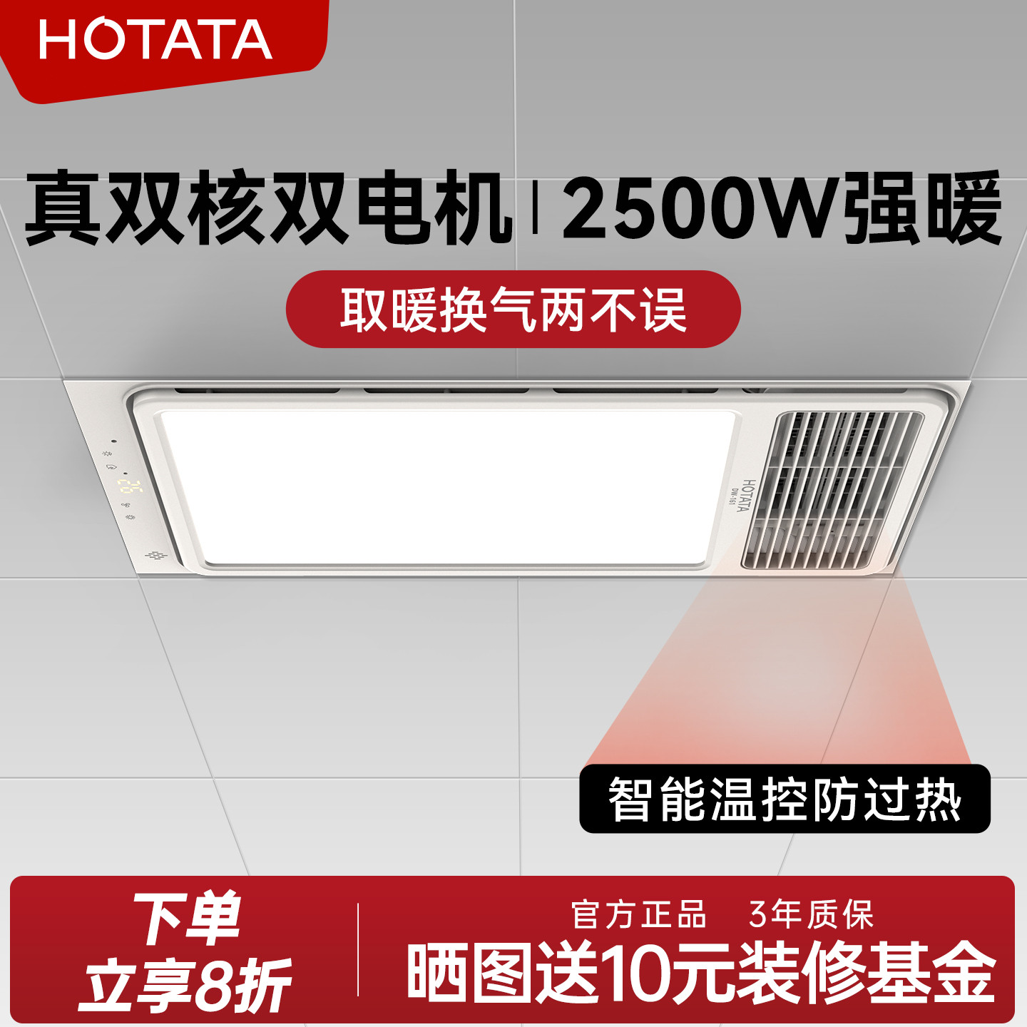 好太太集团HOTATA浴霸照明排气扇一体卫生间干燥除湿暖风机取暖器