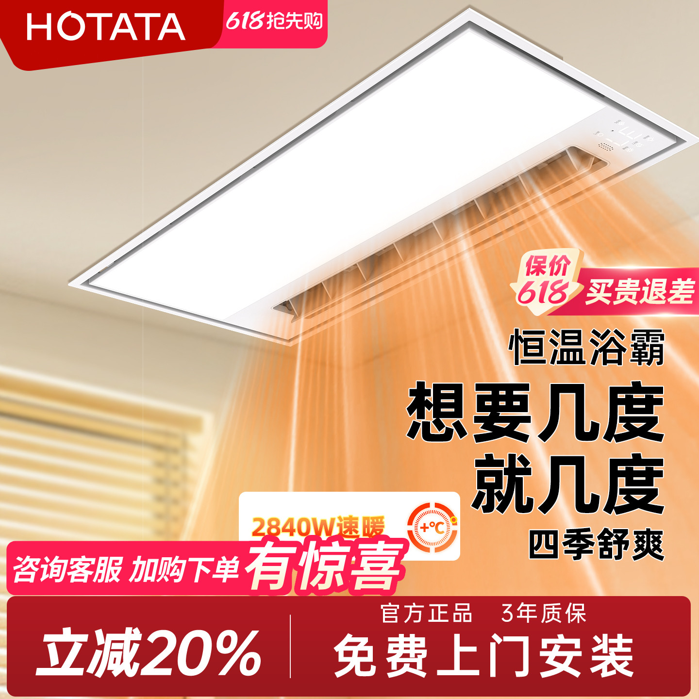 好太太集团HOTATA智能浴霸恒温风暖取暖照明排气扇一体浴室暖风机