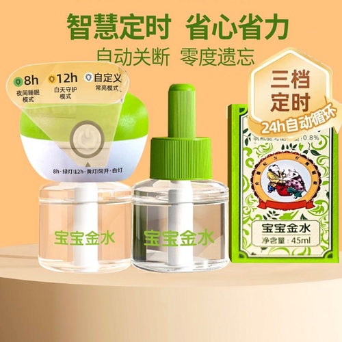 宝宝金水电热蚊香液正牌品牌电加热蚊香液家用通用室内卧室驱蚊液
