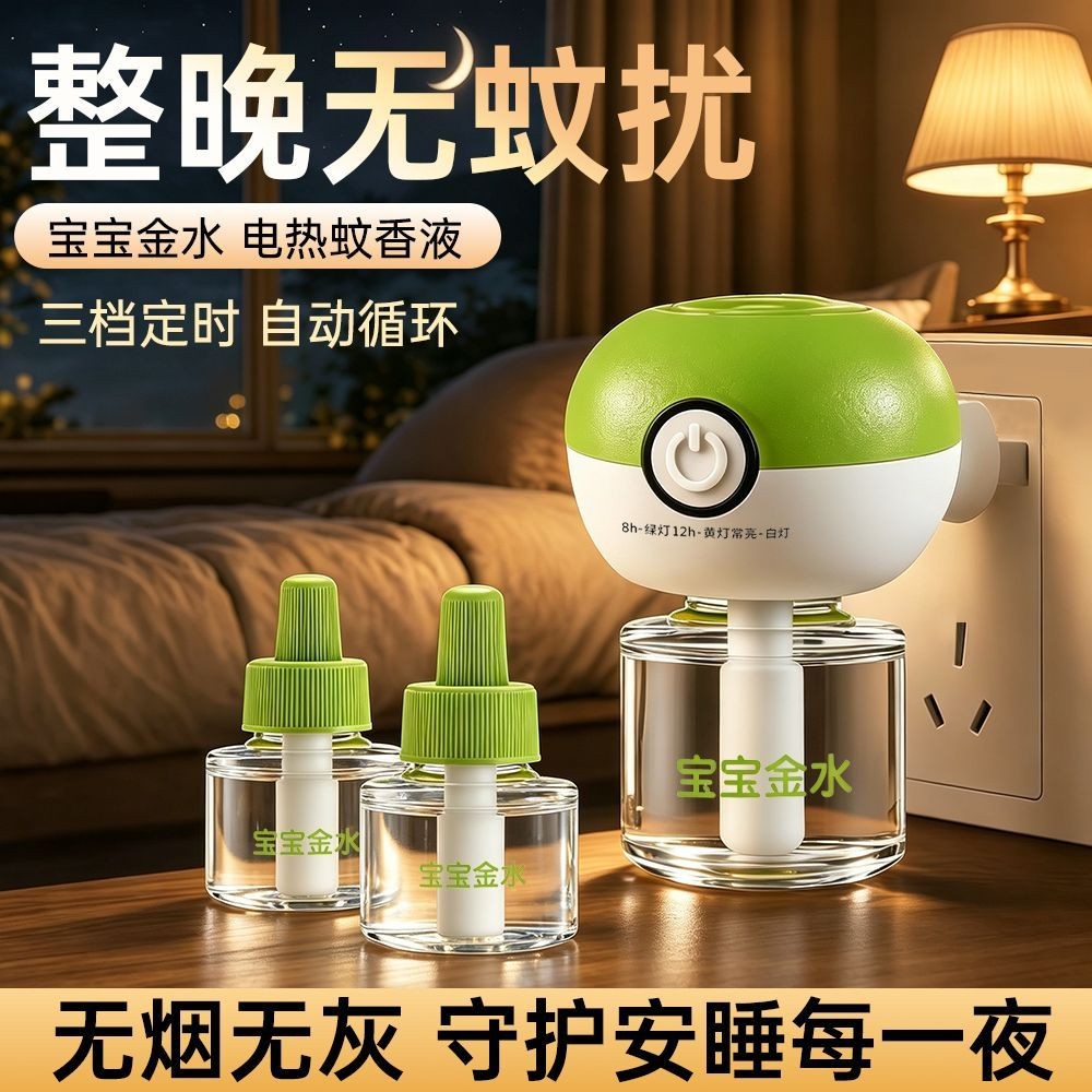 宝宝金水电热蚊香液无香家用插电式驱蚊器防蚊补充液体加热器套装