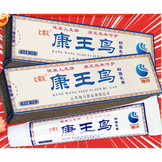 30元康6支康王鸟抑菌乳膏官方正品海川王鸟皮肤止痒草本软膏专卖