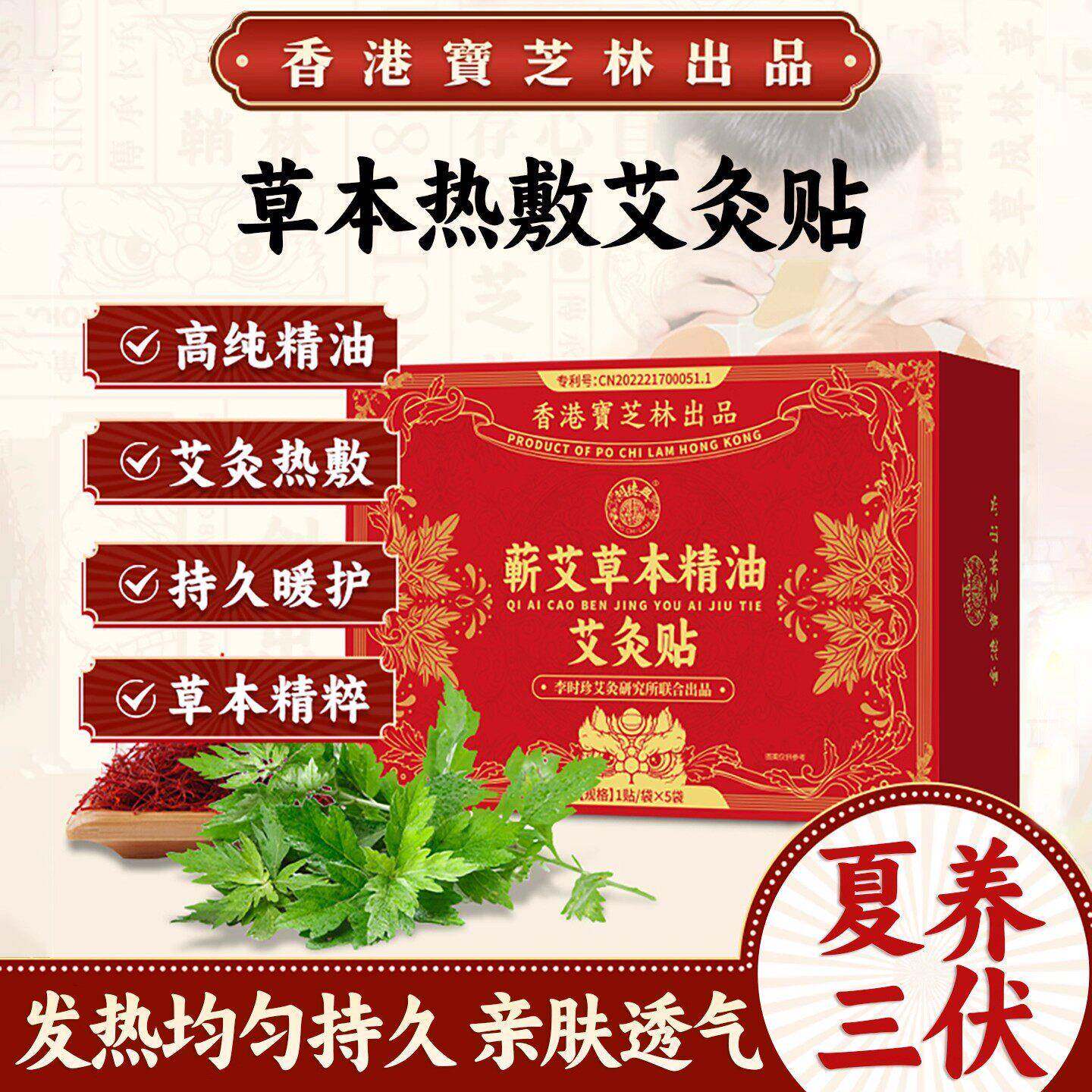 香港宝芝热林蕲艾草本精油艾灸贴艾灸敷肩颈椎膝盖湿寒热敷贴正品