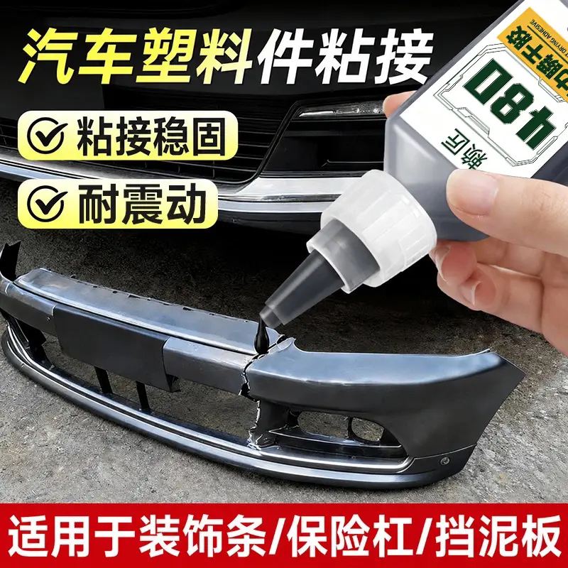 赖匠480强力瞬干胶汽车保险杠挡泥板装饰条塑料件粘接专用胶水