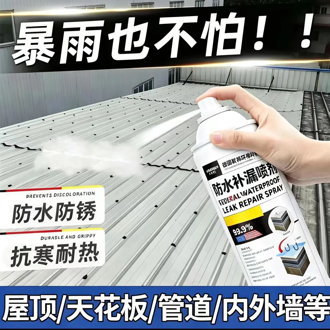 德国联邦环境科学院计博士防水补漏喷剂屋顶墙壁防水防锈喷雾涂料