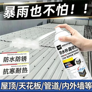 德国联邦环境科学院计博士防水补漏喷剂屋顶墙壁防水防锈喷雾涂料