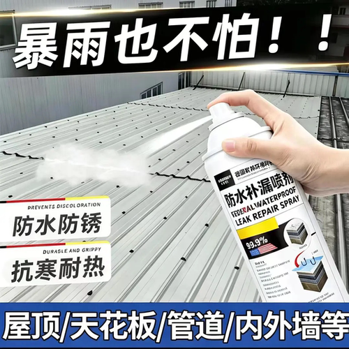 德国联邦环境科学院计博士防水补漏喷剂屋顶墙壁防水防锈喷雾涂料