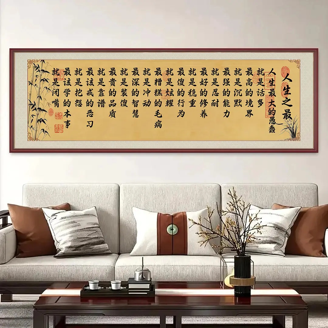 人生之最人最大的愚蠢就是话多书法字画自粘画贴纸励志背景墙壁画