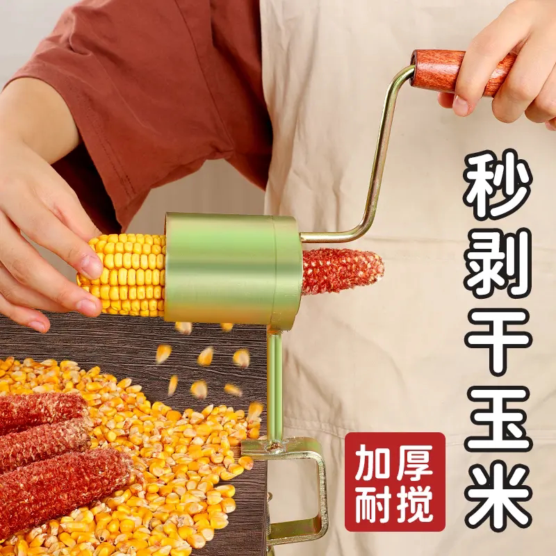 手摇玉米脱粒机家用小型玉米脱粒神器农用脱苞米掰干剥玉米粒神器