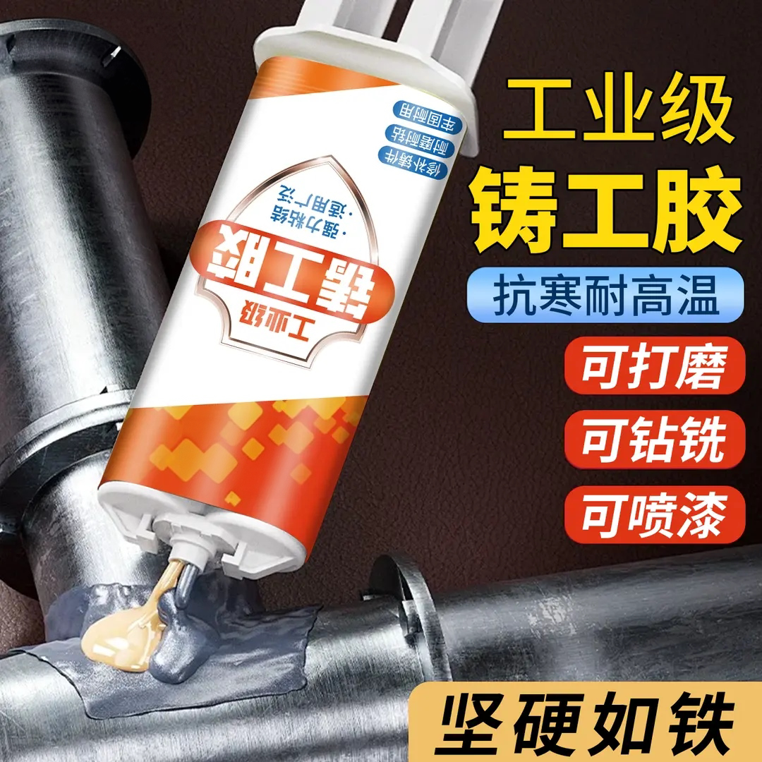 钦轩工业级铸工胶金属修补耐高温ab胶铸铁水管油箱堵漏强力焊接胶