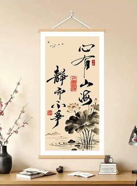 新中式静心挂画心有山海静而不争办公室客厅书房玄关背景墙挂画