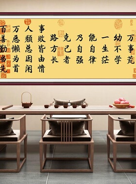 晨不起励志书法字画曾国藩千古家训客厅书房自粘装饰画新中式挂画