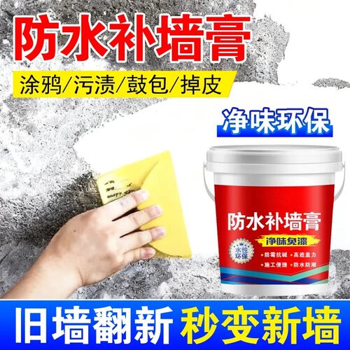 防水补墙膏免漆墙面装修修补膏白色防水防潮腻子膏防霉涂料路邦