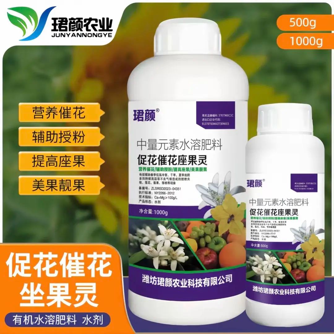 珺颜农业促花催花座果灵授粉叶面肥果树蔬菜微量元素有机水溶肥料