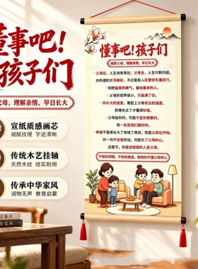 懂事吧孩子们新中式少年励志卷轴挂画客厅书房玄关背景墙装饰挂画