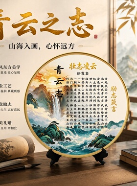 青云之志壮志凌云励志箴言中式圆盘摆件办公室书房桌面装饰摆台