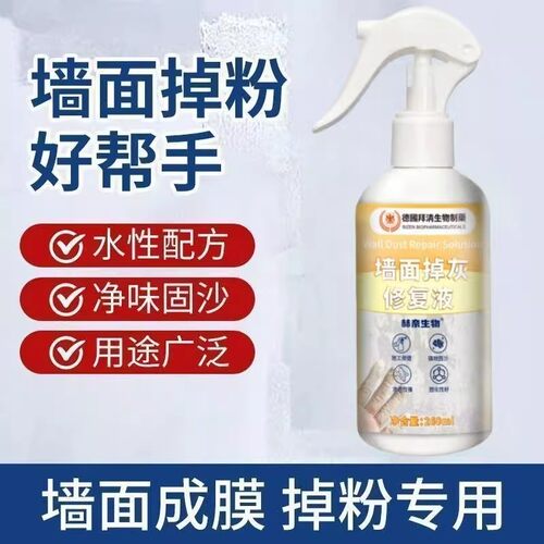 德国拜清墙面掉灰修复液固沙抗碱修复墙面掉灰快速见效水性配方